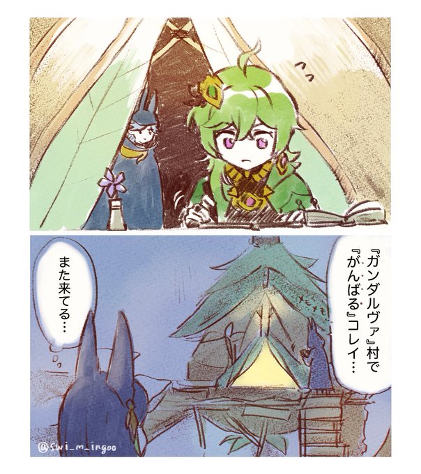 時々様子を見にくるセノくん 
