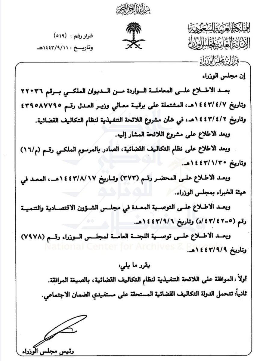 Lawyer_MLAk's tweet photo. عزيزي مستفيد #الضمان_الاجتماعي :
بموجب الفقرة (ثانياً) من قرار مجلس الوزراء رقم (519) وتاريخ (11-09-1443) فالدولة تتحمّل عنك التكاليف القضائية بجميع أنواعها.
وفي حالة مطالبتك بسداد فاتورة تكلفة قضائية بإمكانك تقديم اعتراض عليها بسهولة عبر حسابك بنظام ناجز. https://t.co/5fARxLl45X