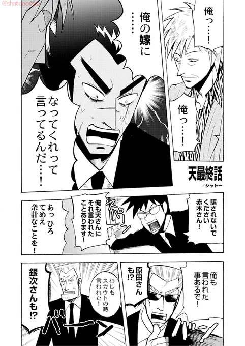 今日ちょうど昔出した赤木しげる本を発掘して懐かしかったので再録
 #赤木しげる追悼2022 