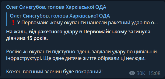 volstetsko's tweet photo. 15yo girl killed by Russian missile attack on #Pervomaiskyi of #Kharkiv oblast. 
#ATACMSForUkraine 

#RussiaIsATerroristState #BanRussianTourists https://t.co/VNL9qzxBsl
