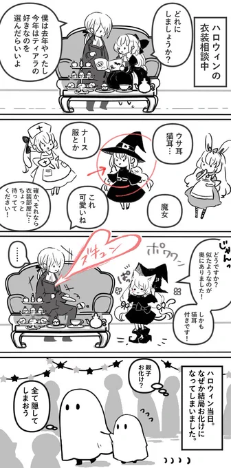 結局ミニ漫画描いちゃった。こんな感じのお話です。 https://t.co/J4lvjxyDrF 