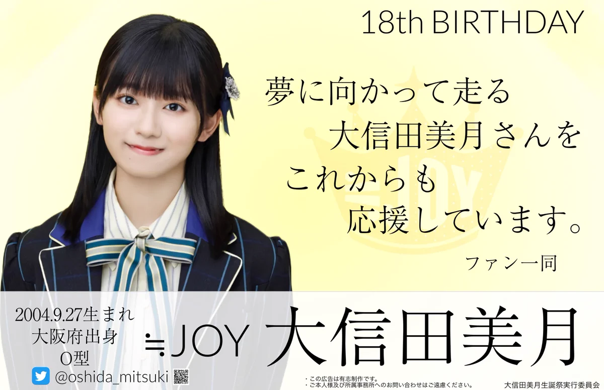 大信田美月生誕実行委員会 on X: 