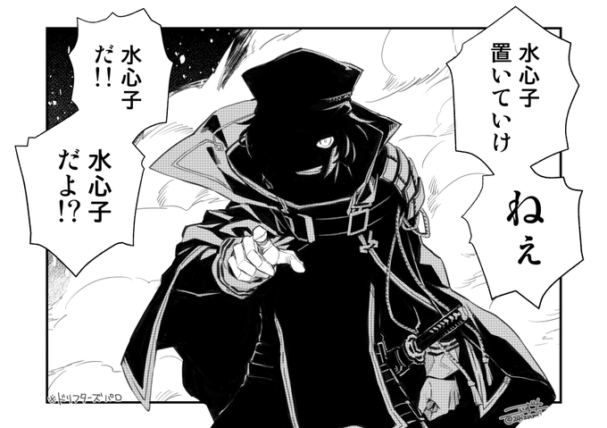 ※n番煎じパロ

祈願🙏で描いてたら3周目で野生の水がおいでなさったので皆さんの元へもたくさんお越しになりますように(^^) 