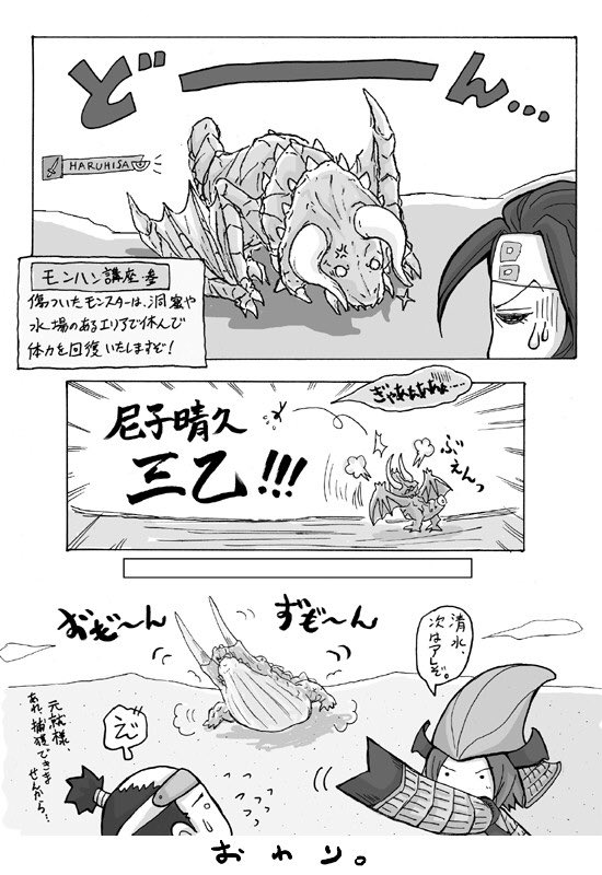 毛利様が鳥取砂丘で尼子晴久にディアブロスけしかける話

2/2 