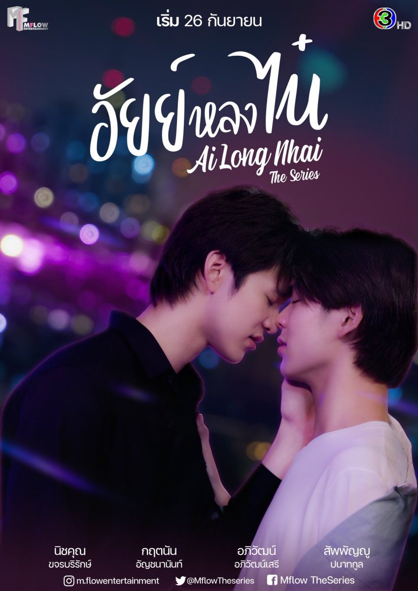blandglworld's tweet photo. Watch Ai Long Nhai (2022) | Thai BL Series: Information, Details, Synopsis, Cast, Actors, Official Trailer, Aired Time, Drama, Episodes, Music, Novel.
#ailongnhaiep1 #porscharm #porschapiwat #armsappanyoo #meenicha8 #อัยย์หลงไน๋ #ailongnhai

https://t.co/AHauZYrYiF https://t.co/2ZCdUfv1E5