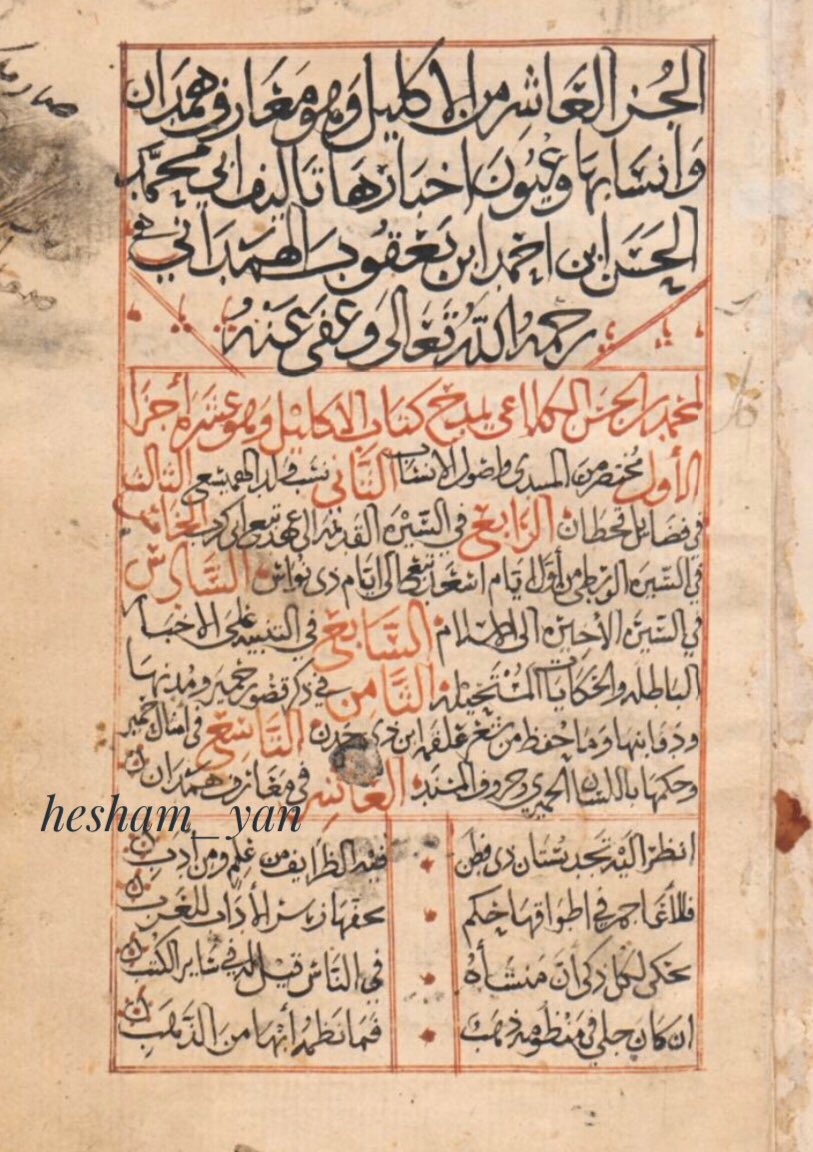 hesham_yam's tweet photo. @mashalgrad وأولد أمــير بن شــاكر منبــهاً والحــارث ومــالكاً وعبـد الله ونصـياً وقعـطاً و [ ظــربــان ] بطون.
الهمــدانـي ت ٣٣٤ هــ 
مخطوطة الإكليل العاشر . https://t.co/7JvtLGEjLW