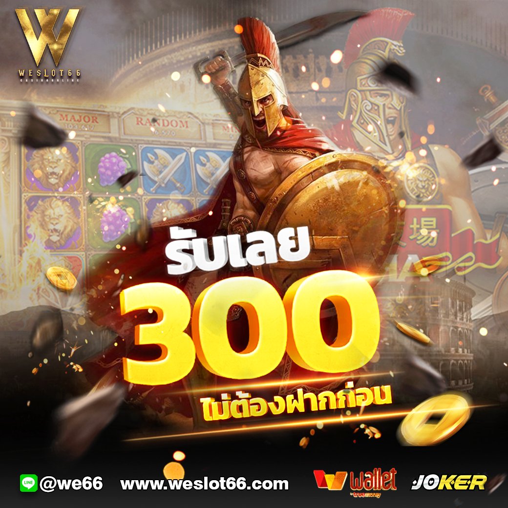 🎰#WE66 เว็บสล็อตอันดับ1🎰 
แจกฟรี300ไม่ต้องฝากก่อน❤️
‼กดติดตาม+รีทวีต‼
เว็บตรง ฝากถอนไว ปลอดภัยแน่นอน🎉
🌐สมัครสมาชิก : rb.gy/ezf07q 
ไลน์@ : bit.ly/2JTZzZa
#เครดิตฟรีล่าสุด #เครดิตฟรี #เครดิตฟรีไม่ต้องฝาก #เครดิตฟรีสล็อต #ถอนขั้นต่ำ1บาท #ฟรีสปิน #ฟรีเครดิต