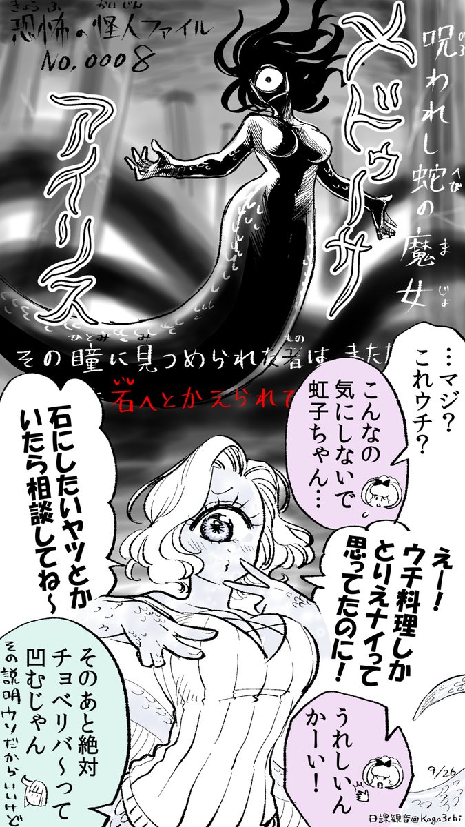 なぜか小学生男児がこのページばかり開いてしまう恐るべき怪人🐍 