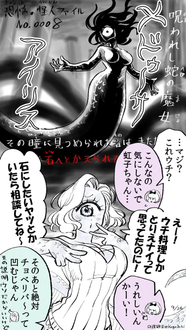 なぜか小学生男児がこのページばかり開いてしまう恐るべき怪人🐍 