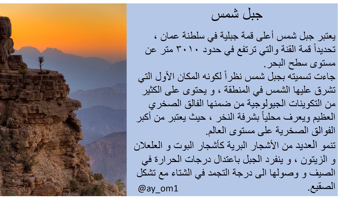 ay_om1's tweet photo. هنا بعض المعلومات العامة عن الجبل،، يتبع⬇️ https://t.co/GzFUsGHS7s