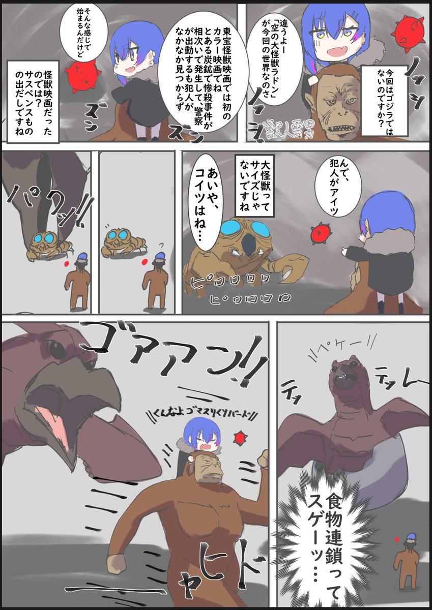 ちゃそゴジ漫画はラドン描いてた頃 