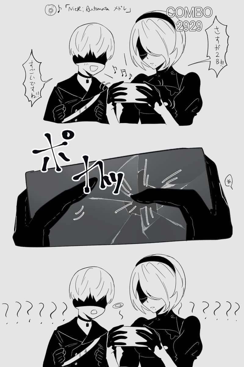 初音げーコラボありがと🥹👏

9S「さすが2B!!すごいですね!!」
ポカッ
2B、9S「???????」 