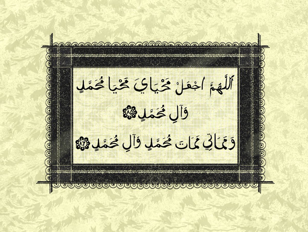 BatoolAbdi's tweet photo. Important lines from Ziyarat e Ashura:

“O Allah, (please) make me live my lifetime in
the same way as Muhammad and
Muhammad's Household lived

and make me die on the same principles on
which Muhammad and Muhammad's
Household died.” https://t.co/pvNQXriLxO