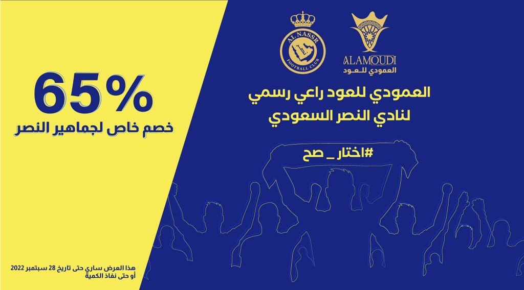oud_amoudi's tweet photo. #جمهور_العالمي 

بمناسبة توقيع عقد الرعاية مع نادينا #النصر 
تستاهلون خصم 65% على جميع منتجاتنا في الموقع الإلكتروني 

https://t.co/B3Onfz1h1d

#العمودي_للعود #اختار_صح https://t.co/TWxCAFYN0F