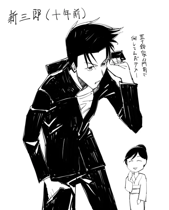 新三郎(10年前)
もっと見たいとの声があったので 