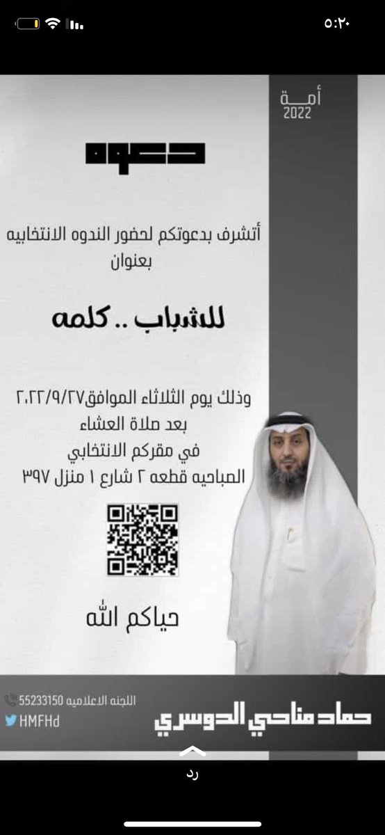 alpareln's tweet photo. #حماد_مناحي_الدوسري
#انتخابات_مجلس_الأمة_2020 
#حماد_الدوسري
#الدائره_الخامسه
#أمة2022
#مجلس_الامه_2022 https://t.co/N3UYvDn2Ih