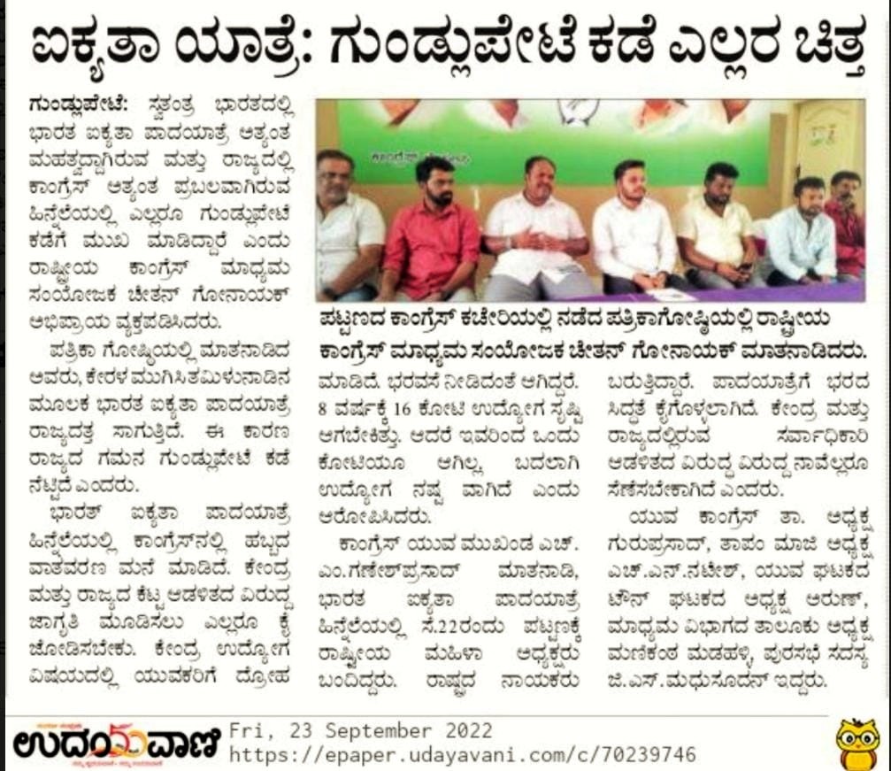 KPYCMedia's tweet photo. Media Reports of press Meet conducted by Indian youth Congress National Media coordinator shri @CGonaik at Gundlupet (Starting point of Yatra, Karnataka) Regarding #BharatJodoYatra at Chamarajnagar District,Stressed on Need of Youths to join the Yatra.
@srinivasiyc @rahulraoinc https://t.co/yeHq2bny8q