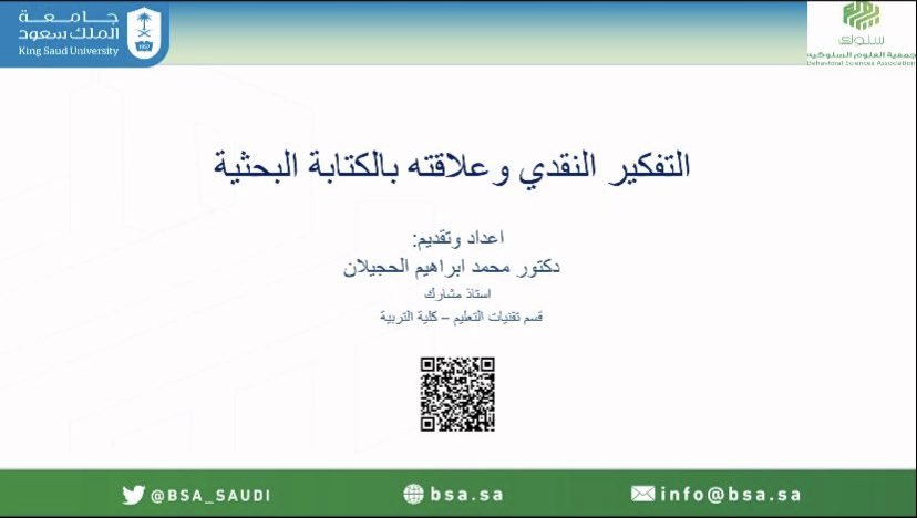 BSA_SAUDI's tweet photo. #يحدث_الان 

الورشه الثانية من برنامج #اثنينة_باحث ، تقديم الدكتور محمد الحجيلان 

رابط الدخول: 
https://t.co/CcZNhqkxKx https://t.co/cI3aJ97itQ