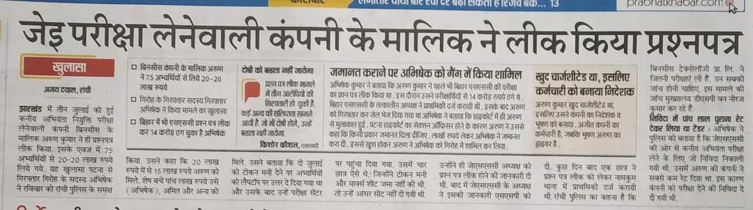 rising_aakash's tweet photo. @HemantSorenJMM 
@ChampaiSoren 
@Alamgircongress 
@AmbaPrasadINC 
कृपया संज्ञान लें छात्र बहुत बेसब्री से परीक्षाओं का इंतजार करते हैं और हर बार कुछ ना कुछ गड़बड़ देखने को मिलता है। https://t.co/5E0tBttXxG