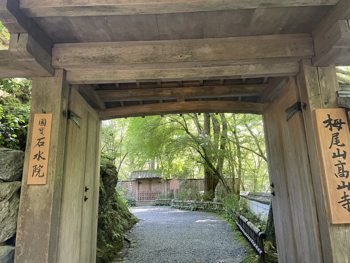 gacha3r's tweet photo. 2022.09.26 京都 高山寺にて

#高山寺 https://t.co/EH70lWnWOK