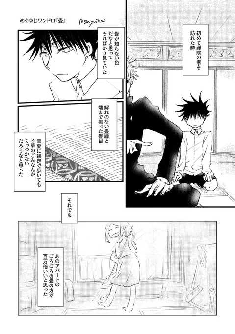 #めぐゆじワンドロ お題「畳」お借りしました。
遅刻&オーバー6hくらい 
そのうちフローリングのめぐんちで同棲するたぶん 