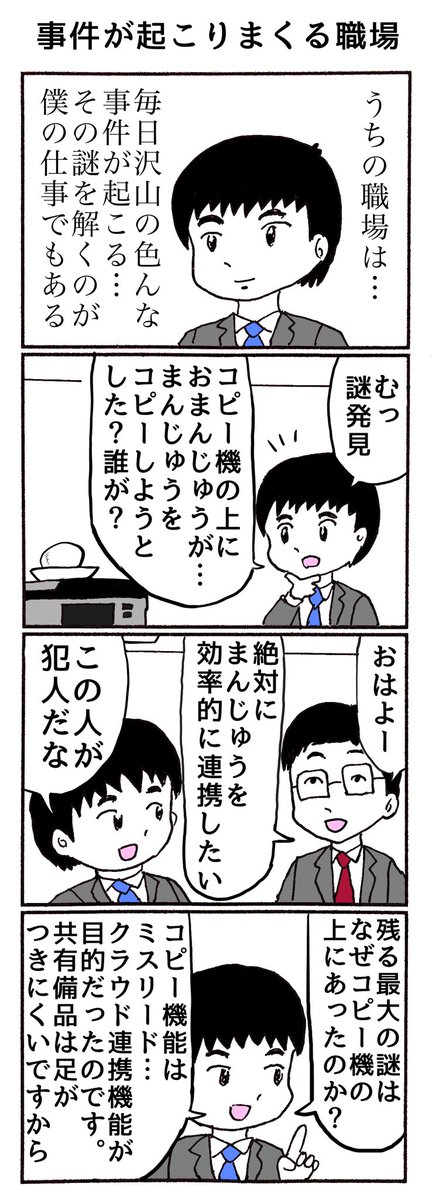 4コマ「事件が起こりまくる職場」 