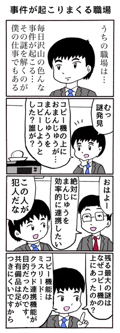 4コマ「事件が起こりまくる職場」 