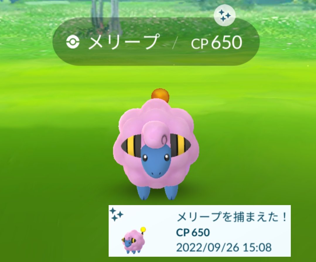 ポケモンgo メリープの色違い 入手方法と実装状況 攻略大百科