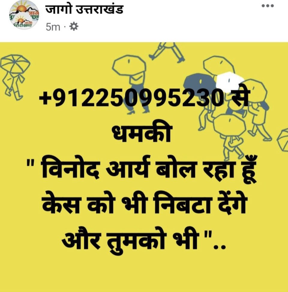 Prateek_bisht28's tweet photo. जागो उत्तराखंड न्यूज पोर्टल के संपादक और वर्तमान में अंकिता भंडारी मामले पर समूचे उत्तराखंड को जगाने वाले भाई आशुतोष नेगी #Ashutosh_Negi को धमकी भरे फोन आना उत्तराखंड राज्य सरकार की सभी प्रशासनिक व्यवस्थाओं पर सवालिया निशान लगा रहे हैं #Uttarakhand #justiceforankita https://t.co/tT51v0uCG9