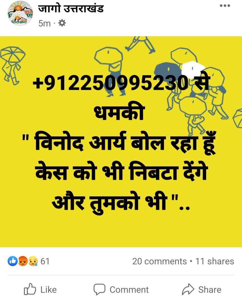 Prateek_bisht28's tweet photo. जागो उत्तराखंड न्यूज पोर्टल के संपादक और वर्तमान में अंकिता भंडारी मामले पर समूचे उत्तराखंड को जगाने वाले भाई आशुतोष नेगी #Ashutosh_Negi को धमकी भरे फोन आना उत्तराखंड राज्य सरकार की सभी प्रशासनिक व्यवस्थाओं पर सवालिया निशान लगा रहे हैं #Uttarakhand #justiceforankita https://t.co/tT51v0uCG9