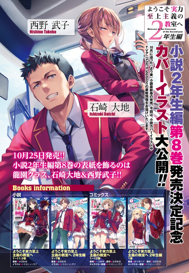 Manga Mogura RE on X: Light Novel series Classroom of the Elite - 2nd  Year by Shougo Kinugasa, Tomose Shunsaku will be adapted as a manga series  starting in Monthly Comic Alive