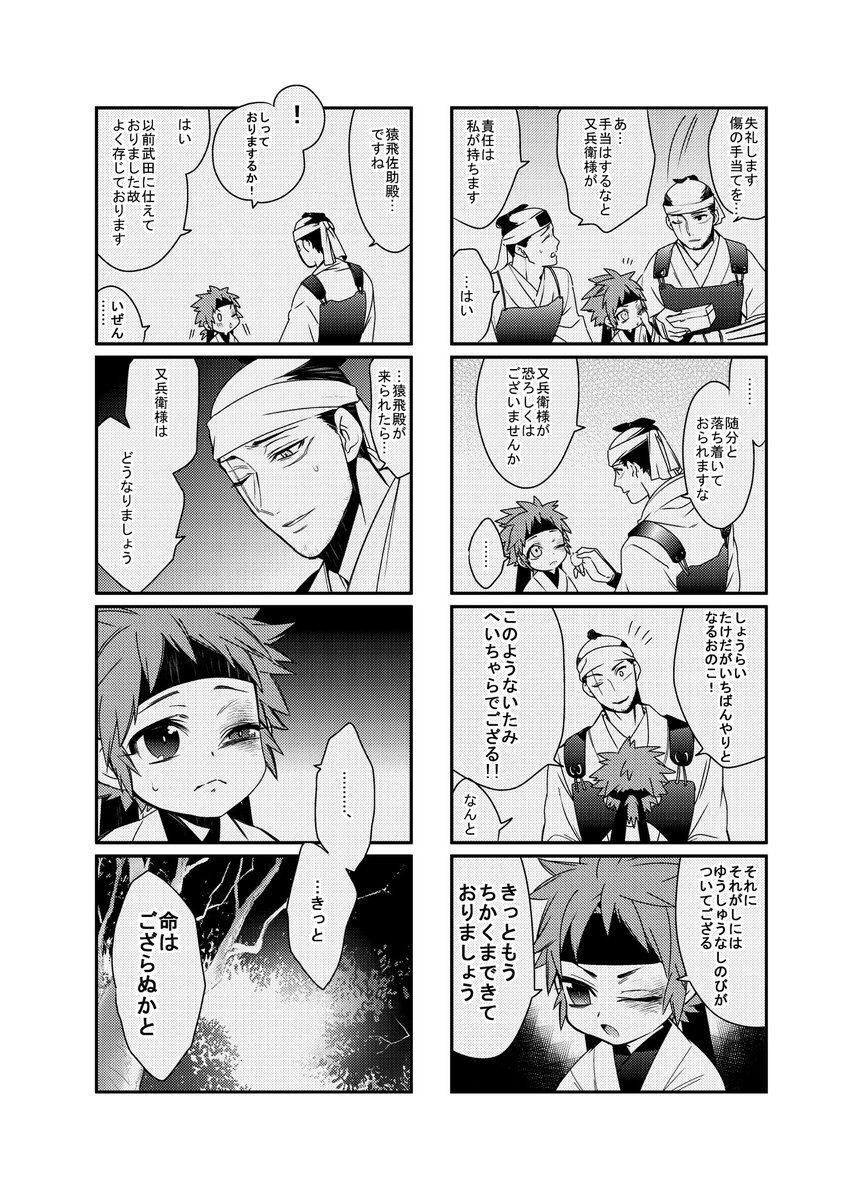 BSRがトレンドに上がっている…!?うれしい
昔の主従マンガを再掲載(特殊設定、子供が殴られてます注意)

弁丸様が又兵衛に誘拐されちゃったよ編① 