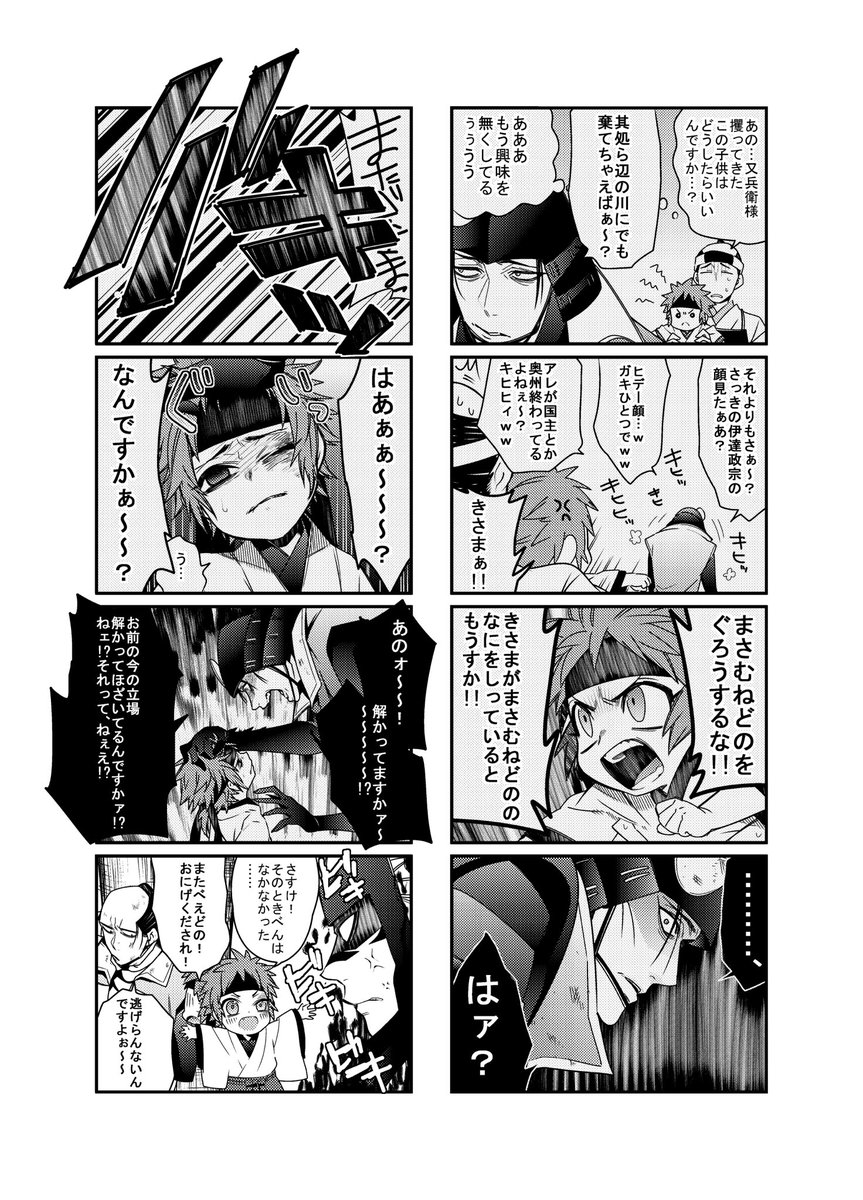 BSRがトレンドに上がっている…!?うれしい
昔の主従マンガを再掲載(特殊設定、子供が殴られてます注意)

弁丸様が又兵衛に誘拐されちゃったよ編① 