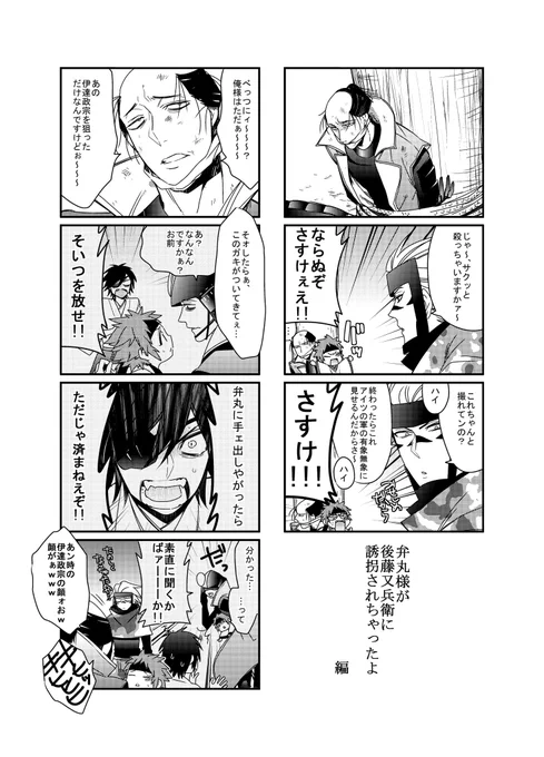 BSRがトレンドに上がっている…!?うれしい
昔の主従マンガを再掲載(特殊設定、子供が殴られてます注意)

弁丸様が又兵衛に誘拐されちゃったよ編① 