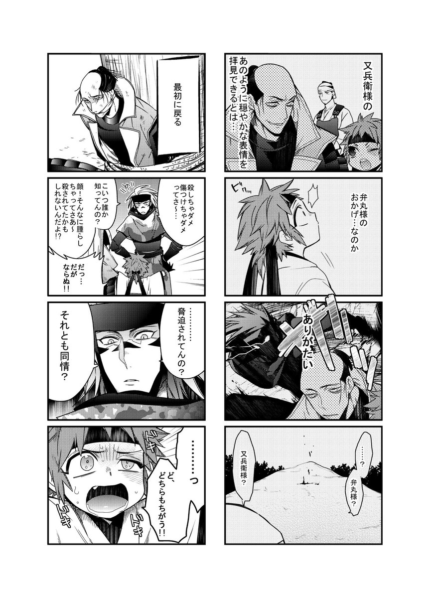 弁丸様が又兵衛に誘拐されちゃったよ編② 
