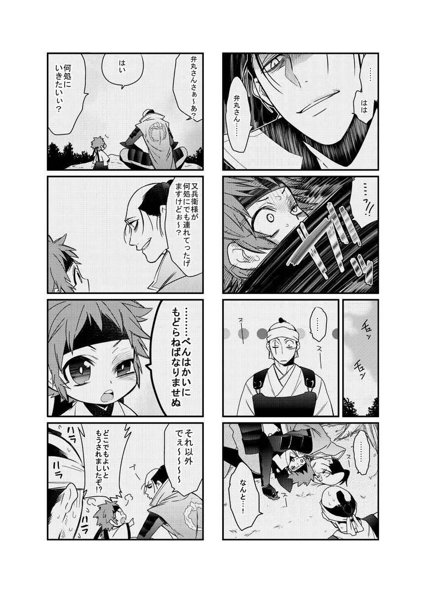 弁丸様が又兵衛に誘拐されちゃったよ編② 