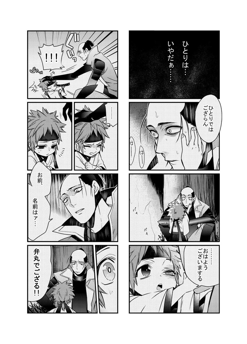 弁丸様が又兵衛に誘拐されちゃったよ編② 