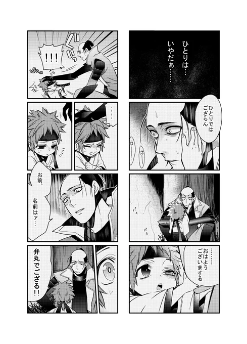 弁丸様が又兵衛に誘拐されちゃったよ編② 