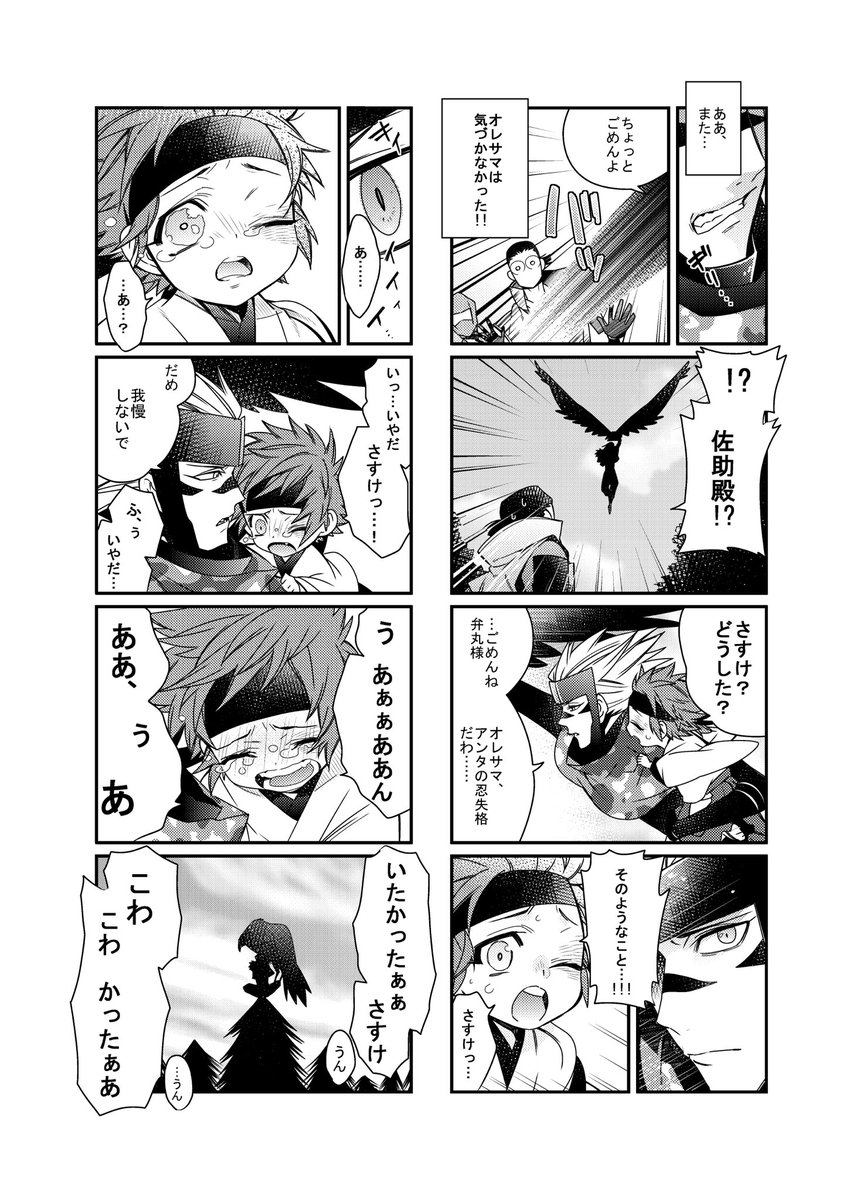 弁丸様が又兵衛に誘拐されちゃったよ編③ 