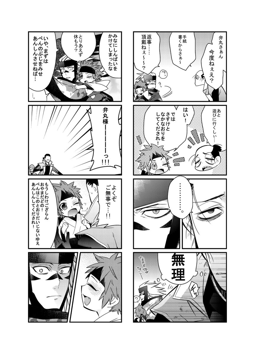弁丸様が又兵衛に誘拐されちゃったよ編③ 