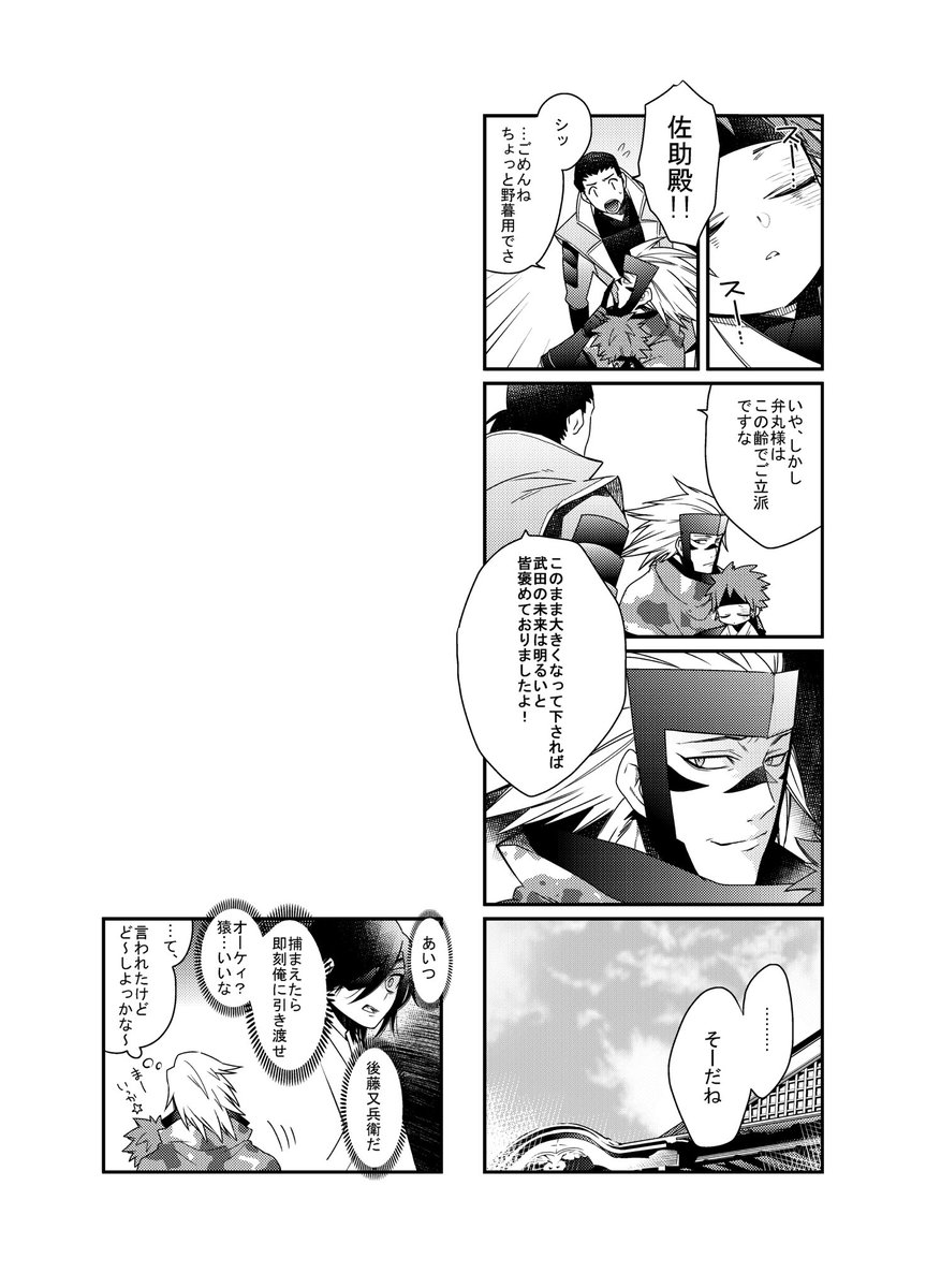 弁丸様が又兵衛に誘拐されちゃったよ編③ 