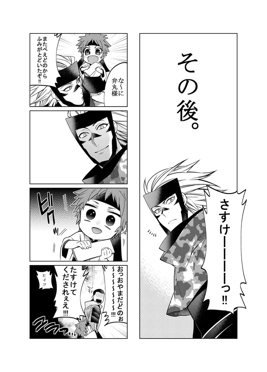 弁丸様が又兵衛に誘拐されちゃったよ編(オマケ) 