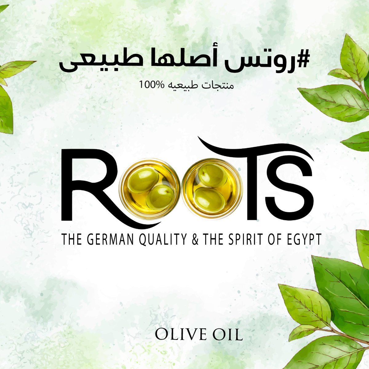 GoNaturalEgypt's tweet photo. #روتس_أصلها_طبيعي
- إنتاج أفضل مستحضرات التجميل الطبيعية النقية من حيث الجودة👌🏻 والصحة والكفاءة والأمان، لتناسب رغبات كل من هو شغوف بالجمال الطبيعي☘️
- تلبيه احتياجاتهم المتنوعة واللامحدودة في جميع أنحاء العالم.
🔥🔥بوست مجمع لمنتجات شركة روتس مع نبذة صغيرة عن فوائد كل منتج https://t.co/EqNryHqRZq