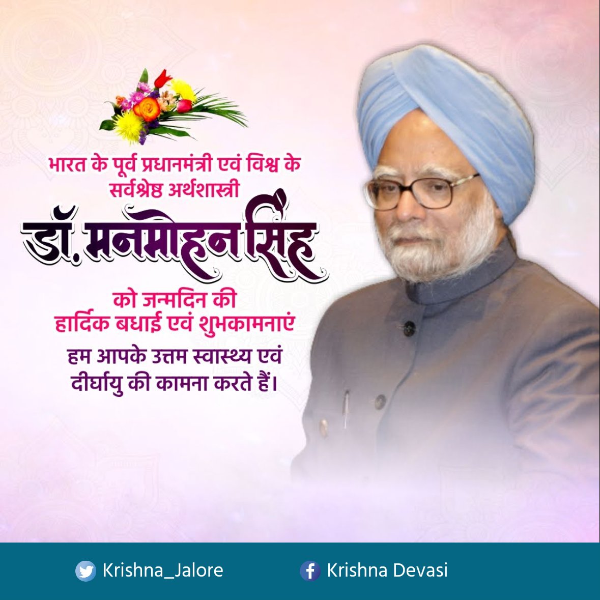 Happy birthday wishes boss Dr Manmohan Singh ji 