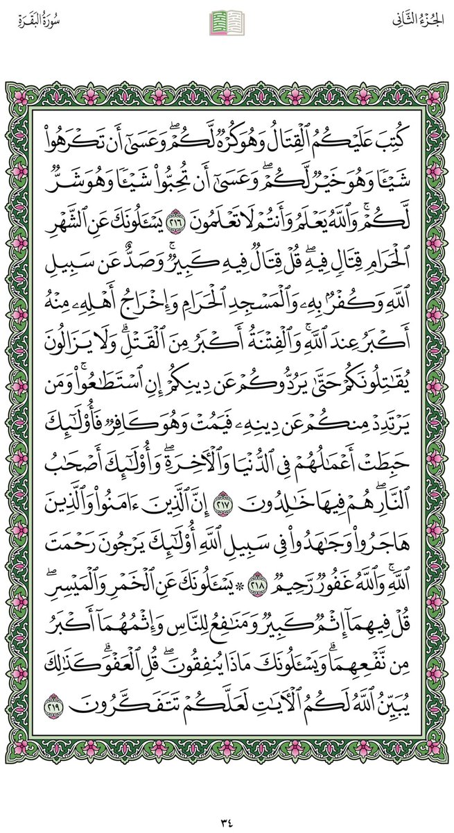 Dr_alqarnee's tweet photo. أعطينا الدنيا الأوقات، وأعطينا وسائل التواصل الساعات، فهيّا بنا إلى دقائق معدودات، مع الآيات البيّنات، صفحة واحدة من كتاب الله نقرؤها ونتدبّرها.

"صفحة رقم 34- سورة البقرة"

#القران_الكريم
#المصحف https://t.co/PpjKleGiNG
