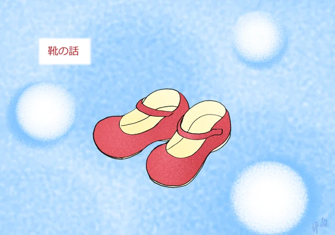 靴の話 #漫画 #創作  