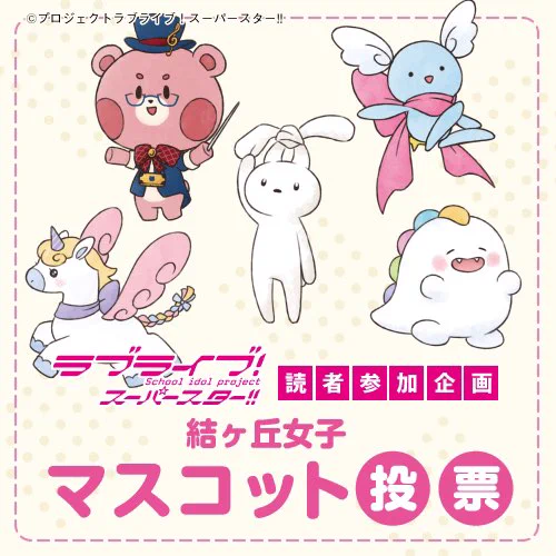 I got reminded of that one time one of my bears got to the finals in a love live mascot character contest I found out after the voting ended so i couldn't really promote it lolMy dream has always been to make small cute mascots so i love the KFP chickens so much 