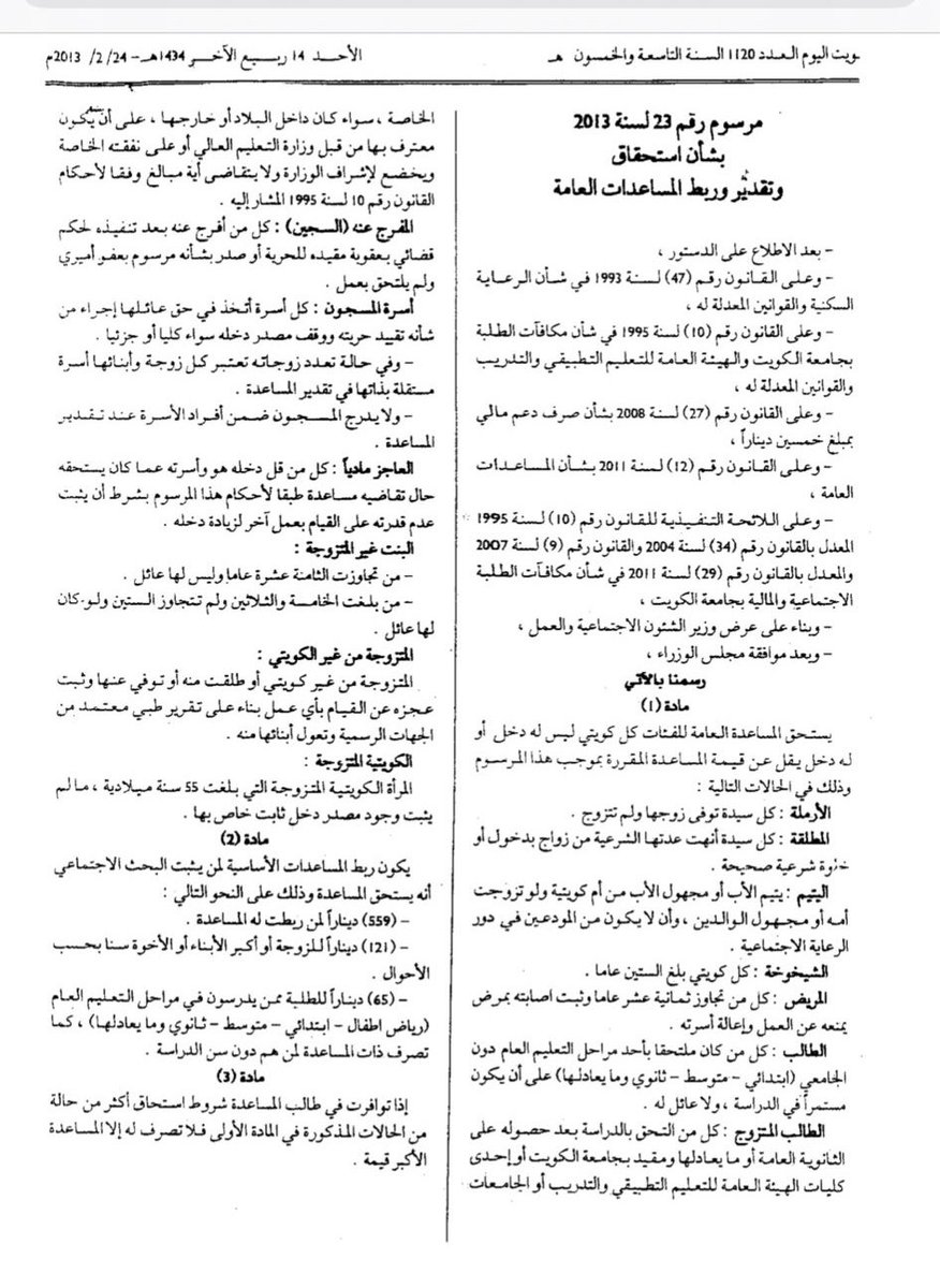 إحقاقاً للحق ولكي لا ينسب أحد هذا الإنجاز له … وزيرة الشؤون السابقه ذكرى عايد الرشيدي هي من إقترحت وأقرّت معاش ربّات البيوت وسعت لأن يكون العُمر للمستحقات 50 سنه أو 45 ولم تتم الموافقه إلّا على 55 و وعدت أن تُخفّض السن إذا إستمرت في المنصب وكان لديها آمال كبيره ، التاريخ يشهد
