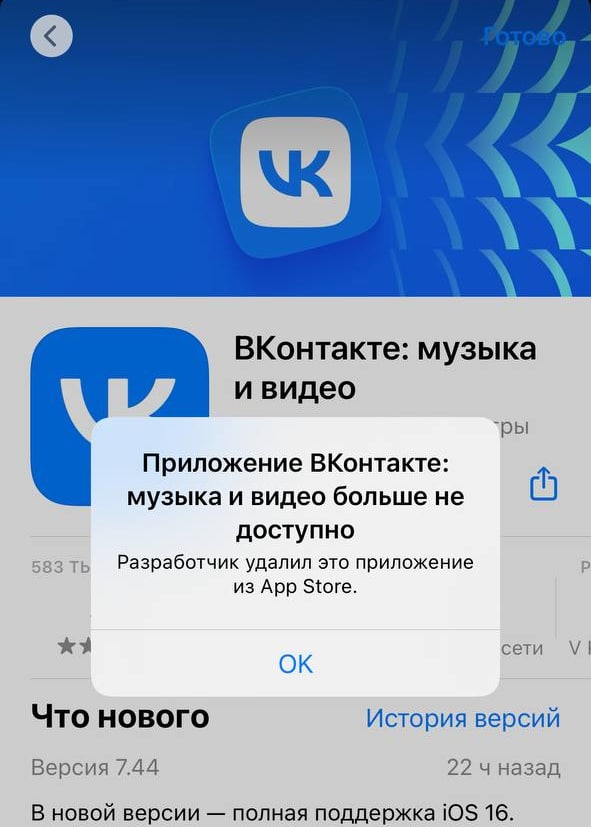 ❗️ The VKontakte app (Russian analogue of Facebook) has been removed from the AppStore  It is also impossible to update the application: a notific