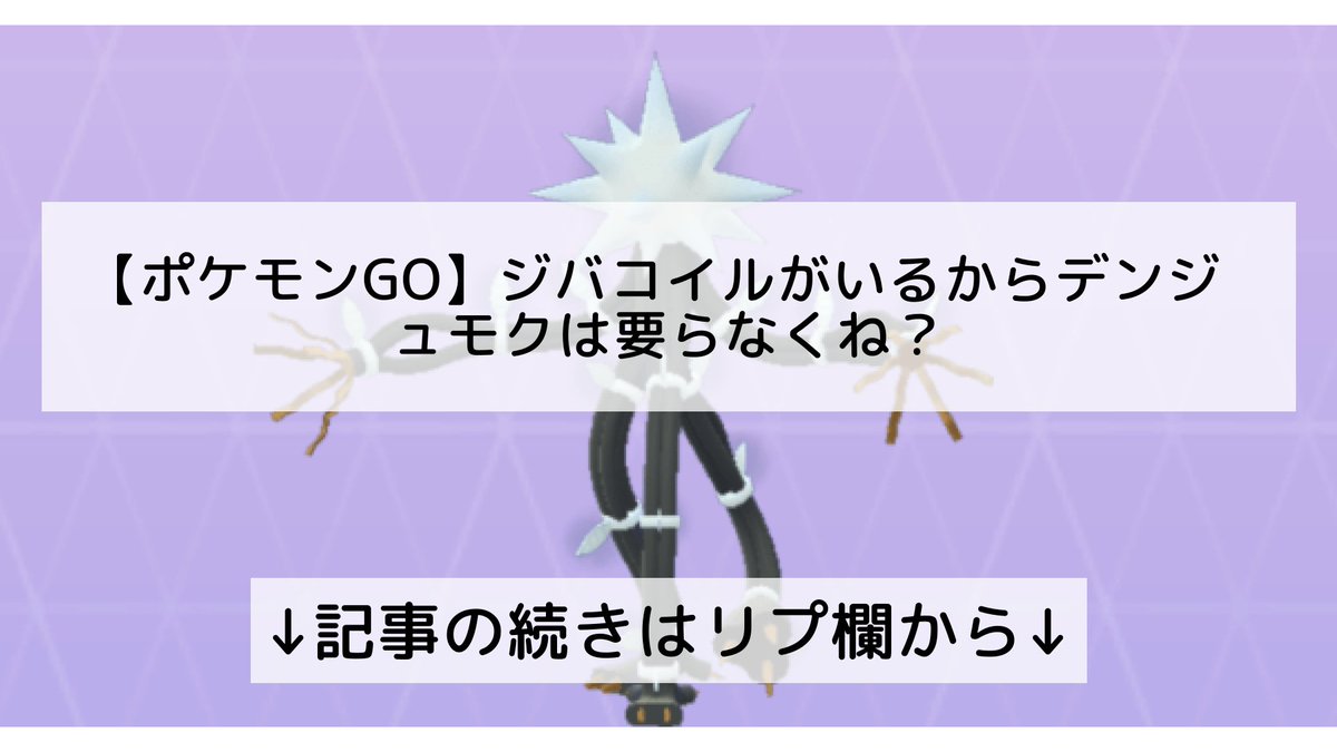 ポケモンgo ジバコイルの入手方法 能力 技まとめ 攻略大百科